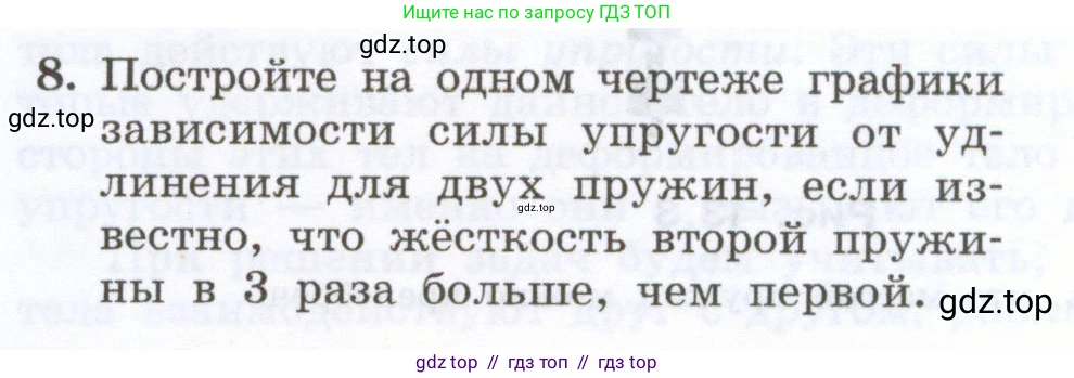 Физика, 7 класс Учебник, авторы: Генденштейн Лев Элевич, Булатова Альбина Александрова, Корнильев Игорь Николаевич, Кошкина Анжелика Васильевна, издательство Просвещение, Москва, 2019, бирюзового цвета, Часть 1, страница 100, номер 8, Условие