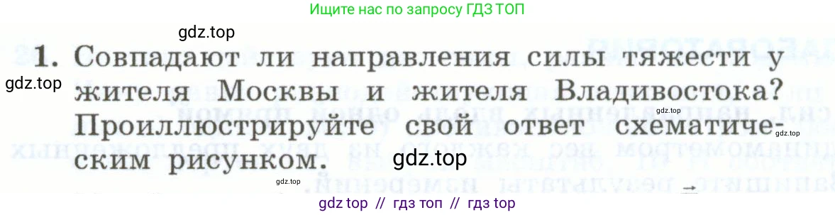 Физика, 7 класс Учебник, авторы: Генденштейн Лев Элевич, Булатова Альбина Александрова, Корнильев Игорь Николаевич, Кошкина Анжелика Васильевна, издательство Просвещение, Москва, 2019, бирюзового цвета, Часть 1, страница 108, номер 1, Условие