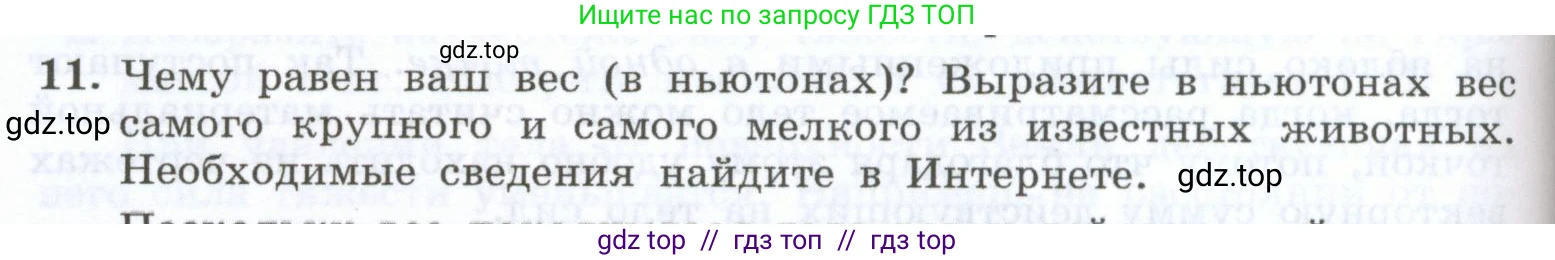 Физика, 7 класс Учебник, авторы: Генденштейн Лев Элевич, Булатова Альбина Александрова, Корнильев Игорь Николаевич, Кошкина Анжелика Васильевна, издательство Просвещение, Москва, 2019, бирюзового цвета, Часть 1, страница 110, номер 11, Условие
