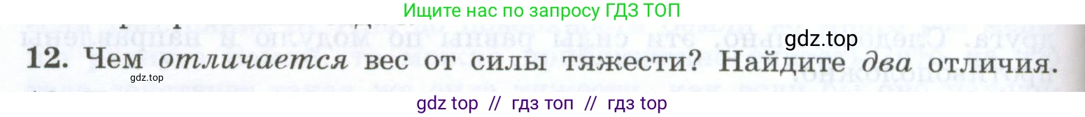 Физика, 7 класс Учебник, авторы: Генденштейн Лев Элевич, Булатова Альбина Александрова, Корнильев Игорь Николаевич, Кошкина Анжелика Васильевна, издательство Просвещение, Москва, 2019, бирюзового цвета, Часть 1, страница 110, номер 12, Условие