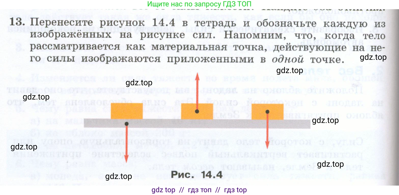 Физика, 7 класс Учебник, авторы: Генденштейн Лев Элевич, Булатова Альбина Александрова, Корнильев Игорь Николаевич, Кошкина Анжелика Васильевна, издательство Просвещение, Москва, 2019, бирюзового цвета, Часть 1, страница 110, номер 13, Условие
