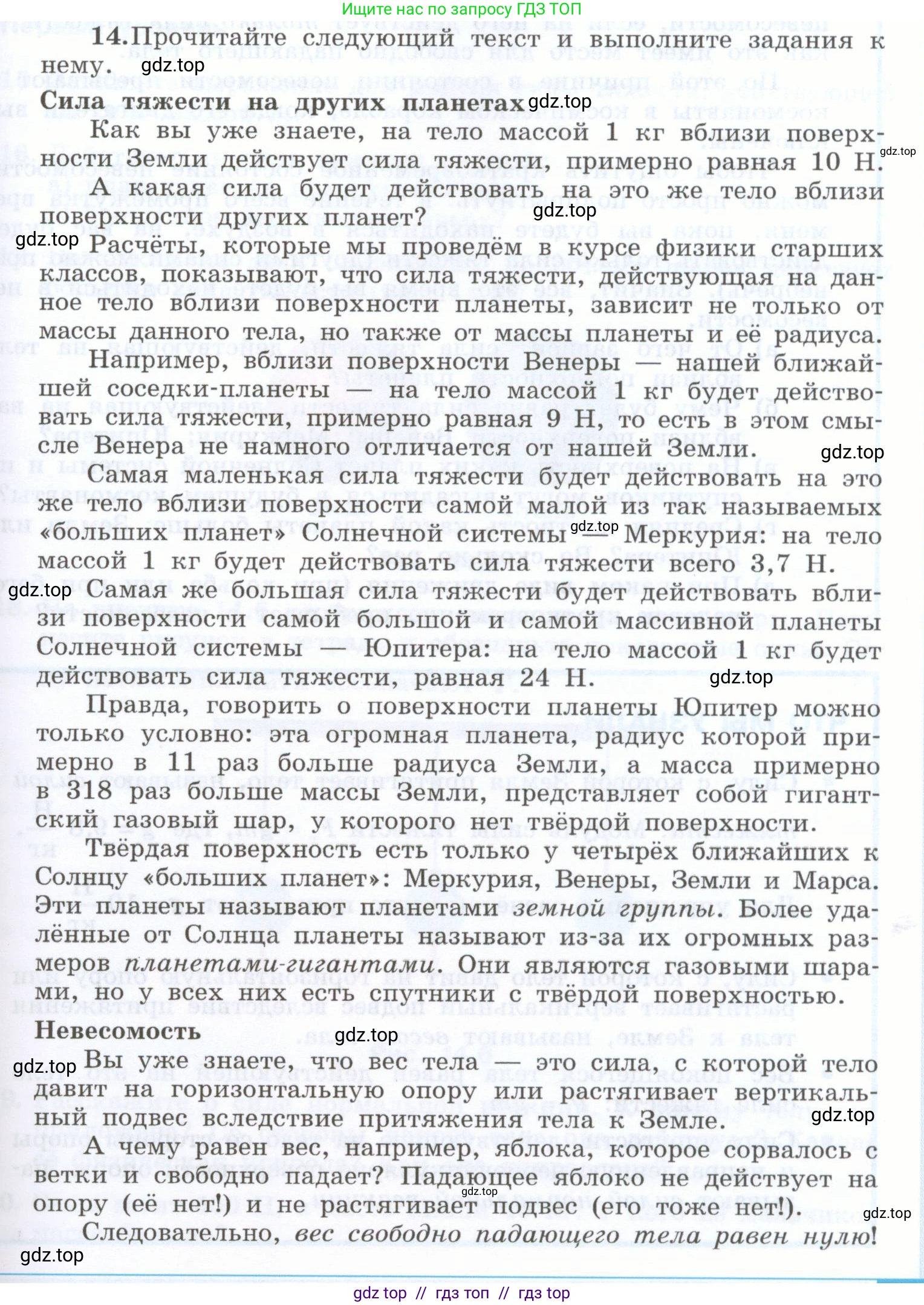 Физика, 7 класс Учебник, авторы: Генденштейн Лев Элевич, Булатова Альбина Александрова, Корнильев Игорь Николаевич, Кошкина Анжелика Васильевна, издательство Просвещение, Москва, 2019, бирюзового цвета, Часть 1, страница 111, номер 14, Условие