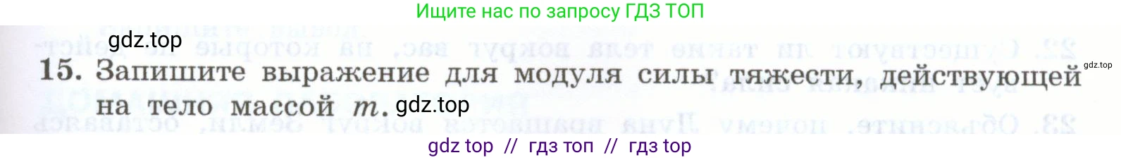 Физика, 7 класс Учебник, авторы: Генденштейн Лев Элевич, Булатова Альбина Александрова, Корнильев Игорь Николаевич, Кошкина Анжелика Васильевна, издательство Просвещение, Москва, 2019, бирюзового цвета, Часть 1, страница 113, номер 15, Условие