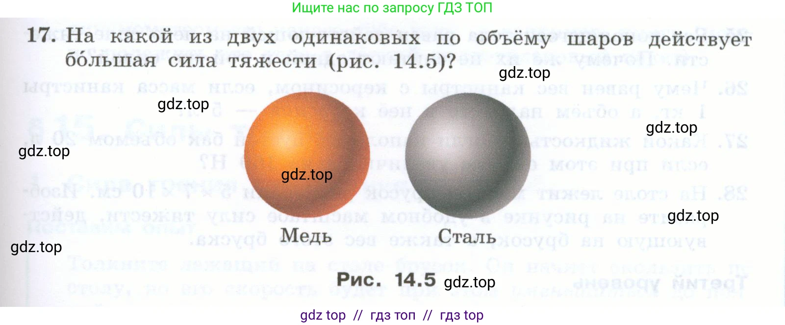 Физика, 7 класс Учебник, авторы: Генденштейн Лев Элевич, Булатова Альбина Александрова, Корнильев Игорь Николаевич, Кошкина Анжелика Васильевна, издательство Просвещение, Москва, 2019, бирюзового цвета, Часть 1, страница 113, номер 17, Условие