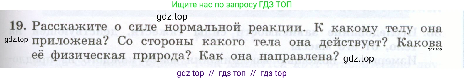 Физика, 7 класс Учебник, авторы: Генденштейн Лев Элевич, Булатова Альбина Александрова, Корнильев Игорь Николаевич, Кошкина Анжелика Васильевна, издательство Просвещение, Москва, 2019, бирюзового цвета, Часть 1, страница 113, номер 19, Условие