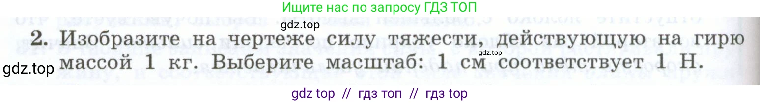 Физика, 7 класс Учебник, авторы: Генденштейн Лев Элевич, Булатова Альбина Александрова, Корнильев Игорь Николаевич, Кошкина Анжелика Васильевна, издательство Просвещение, Москва, 2019, бирюзового цвета, Часть 1, страница 108, номер 2, Условие