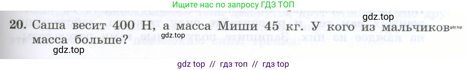 Физика, 7 класс Учебник, авторы: Генденштейн Лев Элевич, Булатова Альбина Александрова, Корнильев Игорь Николаевич, Кошкина Анжелика Васильевна, издательство Просвещение, Москва, 2019, бирюзового цвета, Часть 1, страница 113, номер 20, Условие