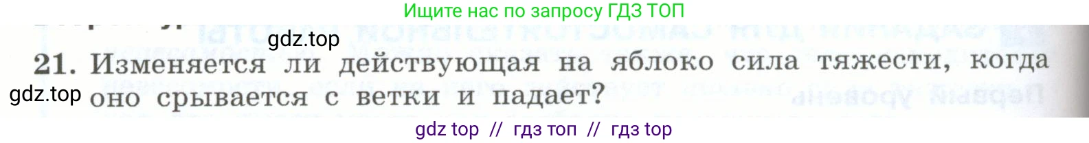 Физика, 7 класс Учебник, авторы: Генденштейн Лев Элевич, Булатова Альбина Александрова, Корнильев Игорь Николаевич, Кошкина Анжелика Васильевна, издательство Просвещение, Москва, 2019, бирюзового цвета, Часть 1, страница 114, номер 21, Условие