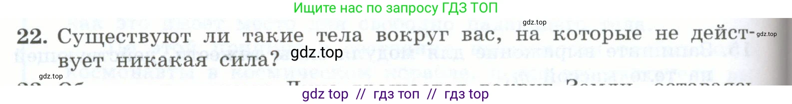 Физика, 7 класс Учебник, авторы: Генденштейн Лев Элевич, Булатова Альбина Александрова, Корнильев Игорь Николаевич, Кошкина Анжелика Васильевна, издательство Просвещение, Москва, 2019, бирюзового цвета, Часть 1, страница 114, номер 22, Условие