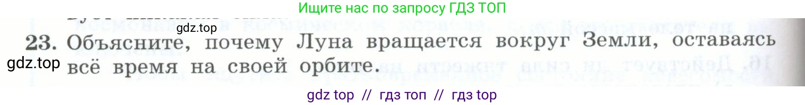 Физика, 7 класс Учебник, авторы: Генденштейн Лев Элевич, Булатова Альбина Александрова, Корнильев Игорь Николаевич, Кошкина Анжелика Васильевна, издательство Просвещение, Москва, 2019, бирюзового цвета, Часть 1, страница 114, номер 23, Условие