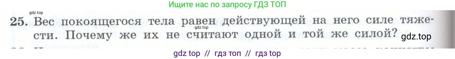 Физика, 7 класс Учебник, авторы: Генденштейн Лев Элевич, Булатова Альбина Александрова, Корнильев Игорь Николаевич, Кошкина Анжелика Васильевна, издательство Просвещение, Москва, 2019, бирюзового цвета, Часть 1, страница 114, номер 25, Условие