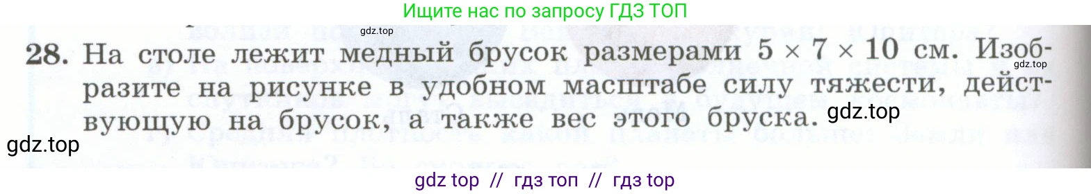 Физика, 7 класс Учебник, авторы: Генденштейн Лев Элевич, Булатова Альбина Александрова, Корнильев Игорь Николаевич, Кошкина Анжелика Васильевна, издательство Просвещение, Москва, 2019, бирюзового цвета, Часть 1, страница 114, номер 28, Условие