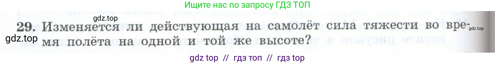 Физика, 7 класс Учебник, авторы: Генденштейн Лев Элевич, Булатова Альбина Александрова, Корнильев Игорь Николаевич, Кошкина Анжелика Васильевна, издательство Просвещение, Москва, 2019, бирюзового цвета, Часть 1, страница 114, номер 29, Условие