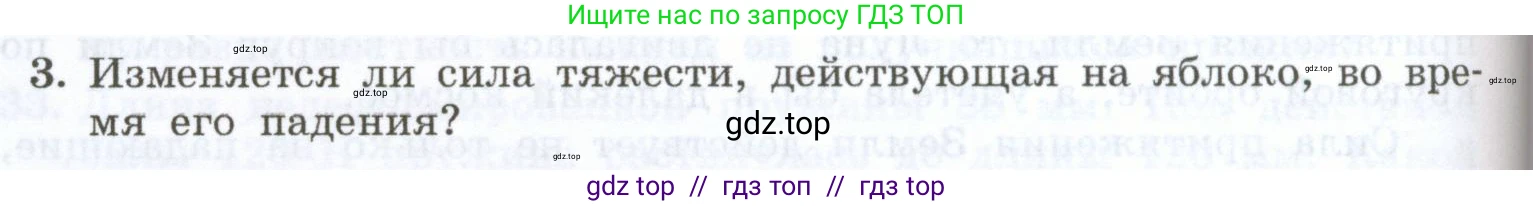 Физика, 7 класс Учебник, авторы: Генденштейн Лев Элевич, Булатова Альбина Александрова, Корнильев Игорь Николаевич, Кошкина Анжелика Васильевна, издательство Просвещение, Москва, 2019, бирюзового цвета, Часть 1, страница 108, номер 3, Условие