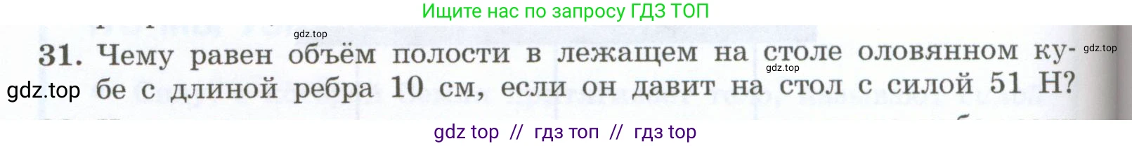 Физика, 7 класс Учебник, авторы: Генденштейн Лев Элевич, Булатова Альбина Александрова, Корнильев Игорь Николаевич, Кошкина Анжелика Васильевна, издательство Просвещение, Москва, 2019, бирюзового цвета, Часть 1, страница 114, номер 31, Условие