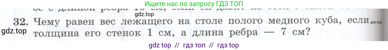 Физика, 7 класс Учебник, авторы: Генденштейн Лев Элевич, Булатова Альбина Александрова, Корнильев Игорь Николаевич, Кошкина Анжелика Васильевна, издательство Просвещение, Москва, 2019, бирюзового цвета, Часть 1, страница 114, номер 32, Условие