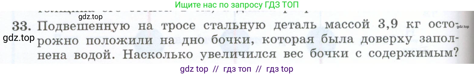 Физика, 7 класс Учебник, авторы: Генденштейн Лев Элевич, Булатова Альбина Александрова, Корнильев Игорь Николаевич, Кошкина Анжелика Васильевна, издательство Просвещение, Москва, 2019, бирюзового цвета, Часть 1, страница 114, номер 33, Условие