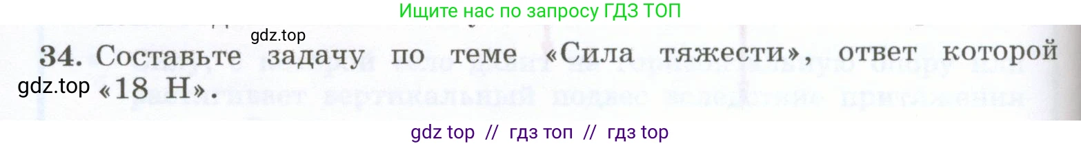 Физика, 7 класс Учебник, авторы: Генденштейн Лев Элевич, Булатова Альбина Александрова, Корнильев Игорь Николаевич, Кошкина Анжелика Васильевна, издательство Просвещение, Москва, 2019, бирюзового цвета, Часть 1, страница 114, номер 34, Условие