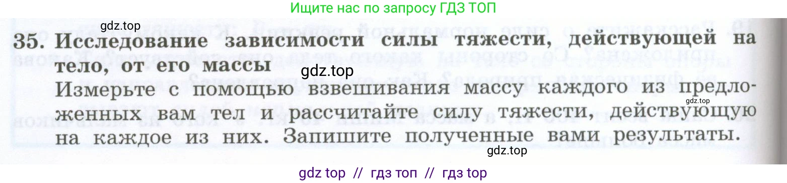 Физика, 7 класс Учебник, авторы: Генденштейн Лев Элевич, Булатова Альбина Александрова, Корнильев Игорь Николаевич, Кошкина Анжелика Васильевна, издательство Просвещение, Москва, 2019, бирюзового цвета, Часть 1, страница 114, номер 35, Условие