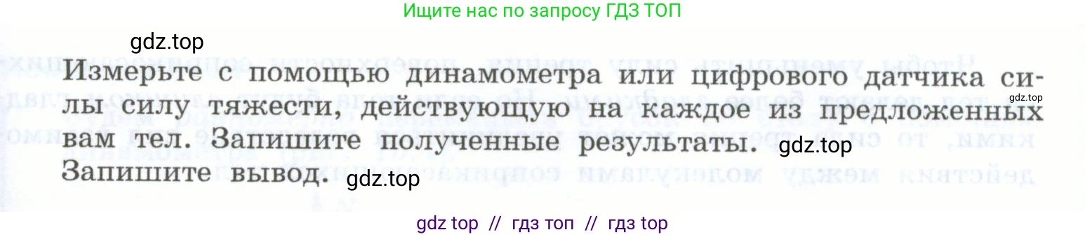 Физика, 7 класс Учебник, авторы: Генденштейн Лев Элевич, Булатова Альбина Александрова, Корнильев Игорь Николаевич, Кошкина Анжелика Васильевна, издательство Просвещение, Москва, 2019, бирюзового цвета, Часть 1, страница 114, номер 35, Условие (продолжение 2)