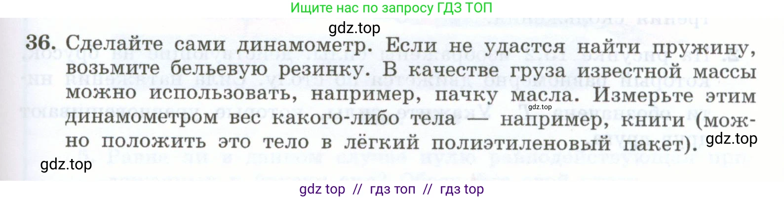 Физика, 7 класс Учебник, авторы: Генденштейн Лев Элевич, Булатова Альбина Александрова, Корнильев Игорь Николаевич, Кошкина Анжелика Васильевна, издательство Просвещение, Москва, 2019, бирюзового цвета, Часть 1, страница 115, номер 36, Условие