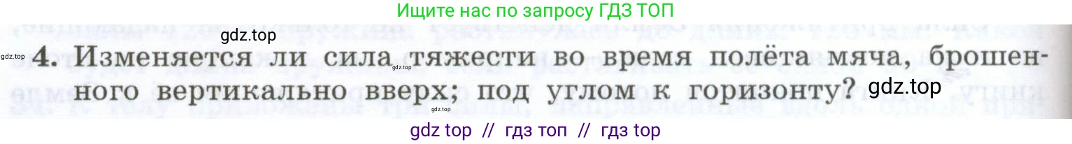 Физика, 7 класс Учебник, авторы: Генденштейн Лев Элевич, Булатова Альбина Александрова, Корнильев Игорь Николаевич, Кошкина Анжелика Васильевна, издательство Просвещение, Москва, 2019, бирюзового цвета, Часть 1, страница 108, номер 4, Условие