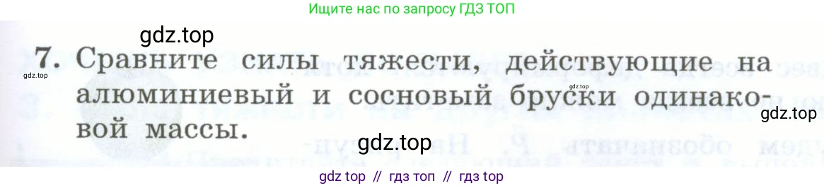Физика, 7 класс Учебник, авторы: Генденштейн Лев Элевич, Булатова Альбина Александрова, Корнильев Игорь Николаевич, Кошкина Анжелика Васильевна, издательство Просвещение, Москва, 2019, бирюзового цвета, Часть 1, страница 109, номер 7, Условие