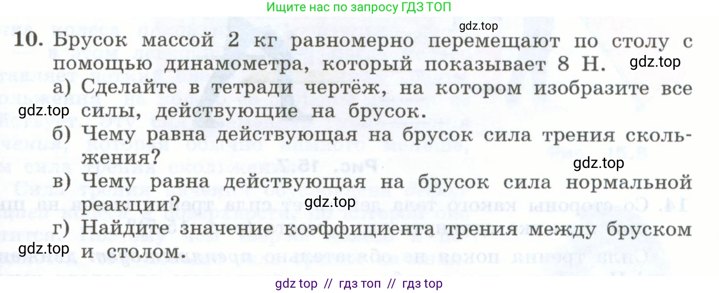 Физика, 7 класс Учебник, авторы: Генденштейн Лев Элевич, Булатова Альбина Александрова, Корнильев Игорь Николаевич, Кошкина Анжелика Васильевна, издательство Просвещение, Москва, 2019, бирюзового цвета, Часть 1, страница 119, номер 10, Условие
