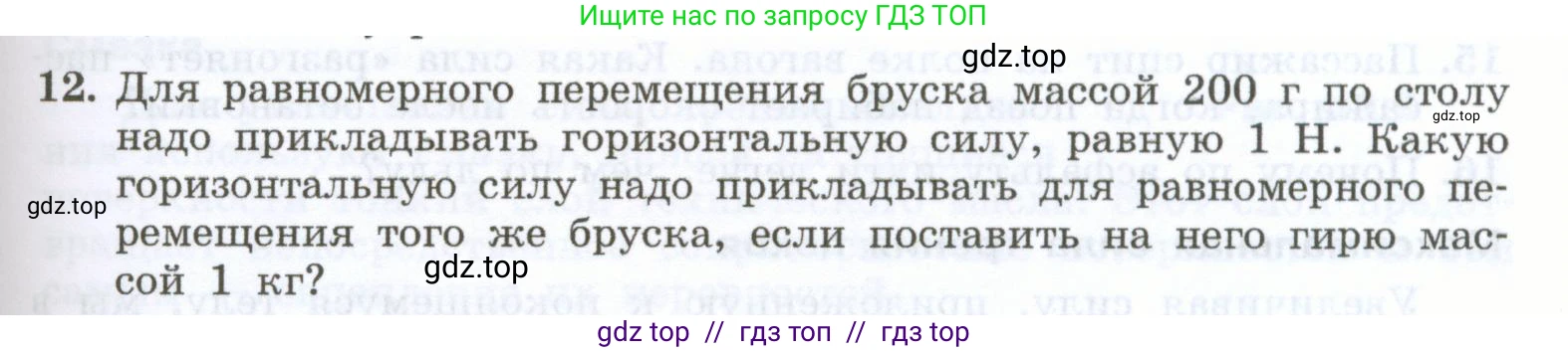 Физика, 7 класс Учебник, авторы: Генденштейн Лев Элевич, Булатова Альбина Александрова, Корнильев Игорь Николаевич, Кошкина Анжелика Васильевна, издательство Просвещение, Москва, 2019, бирюзового цвета, Часть 1, страница 119, номер 12, Условие