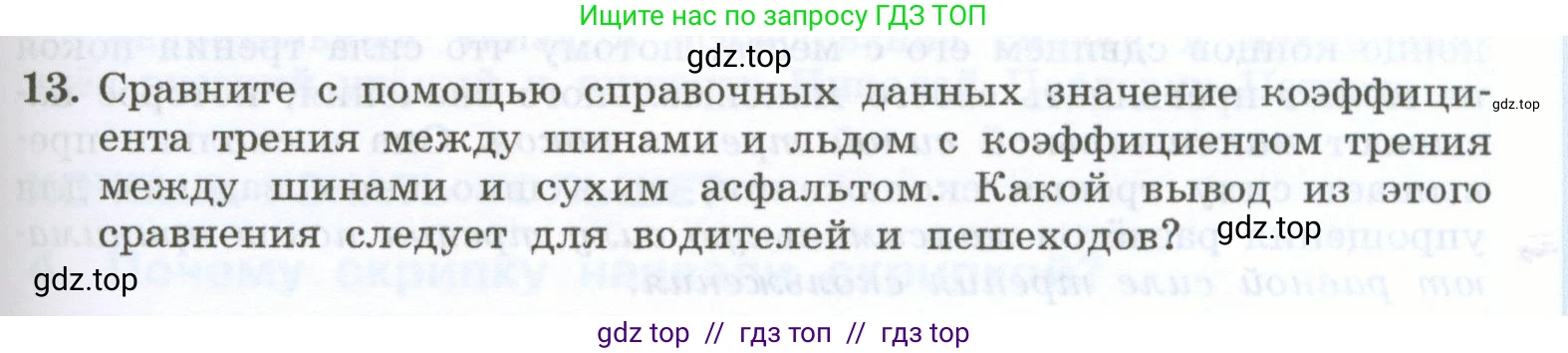 Физика, 7 класс Учебник, авторы: Генденштейн Лев Элевич, Булатова Альбина Александрова, Корнильев Игорь Николаевич, Кошкина Анжелика Васильевна, издательство Просвещение, Москва, 2019, бирюзового цвета, Часть 1, страница 119, номер 13, Условие