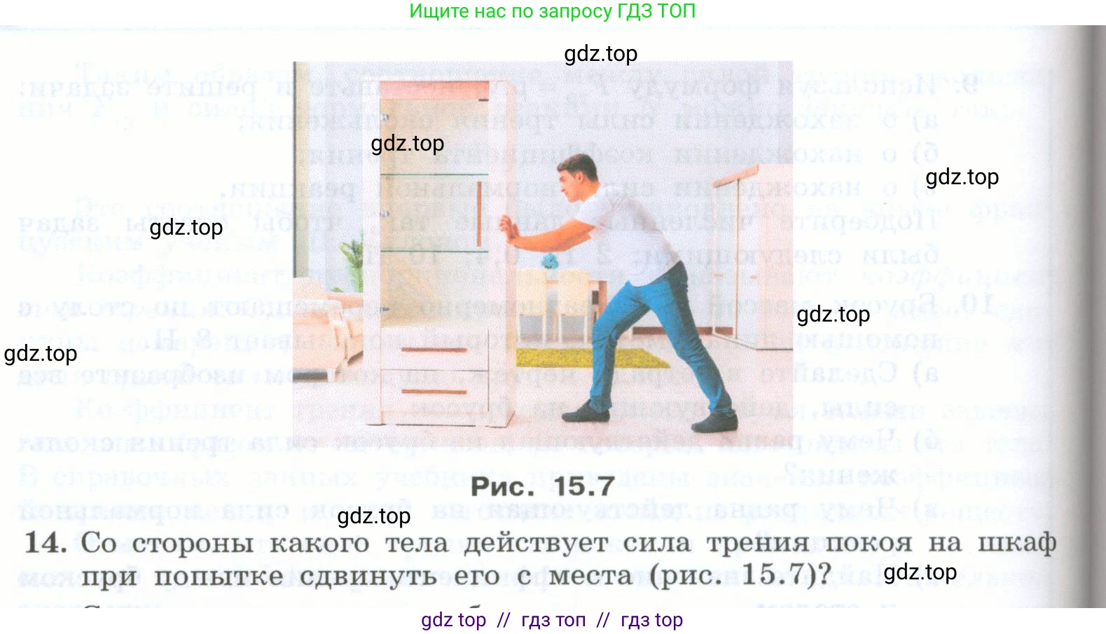 Физика, 7 класс Учебник, авторы: Генденштейн Лев Элевич, Булатова Альбина Александрова, Корнильев Игорь Николаевич, Кошкина Анжелика Васильевна, издательство Просвещение, Москва, 2019, бирюзового цвета, Часть 1, страница 120, номер 14, Условие