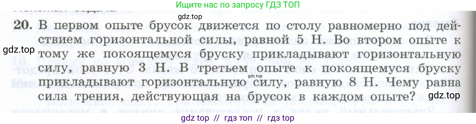 Физика, 7 класс Учебник, авторы: Генденштейн Лев Элевич, Булатова Альбина Александрова, Корнильев Игорь Николаевич, Кошкина Анжелика Васильевна, издательство Просвещение, Москва, 2019, бирюзового цвета, Часть 1, страница 122, номер 20, Условие