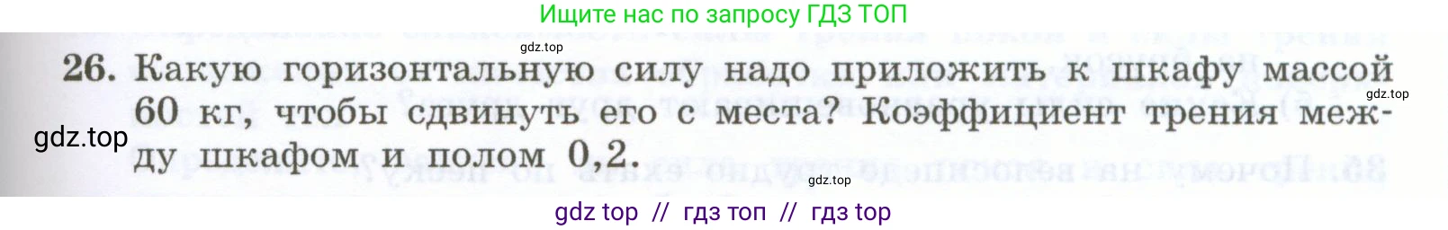 Физика, 7 класс Учебник, авторы: Генденштейн Лев Элевич, Булатова Альбина Александрова, Корнильев Игорь Николаевич, Кошкина Анжелика Васильевна, издательство Просвещение, Москва, 2019, бирюзового цвета, Часть 1, страница 123, номер 26, Условие