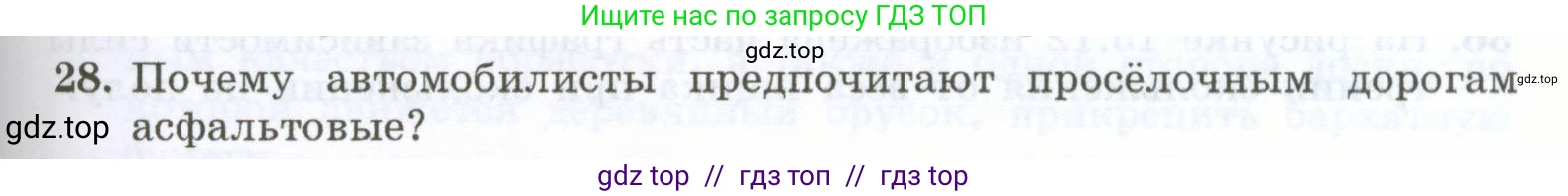 Физика, 7 класс Учебник, авторы: Генденштейн Лев Элевич, Булатова Альбина Александрова, Корнильев Игорь Николаевич, Кошкина Анжелика Васильевна, издательство Просвещение, Москва, 2019, бирюзового цвета, Часть 1, страница 123, номер 28, Условие