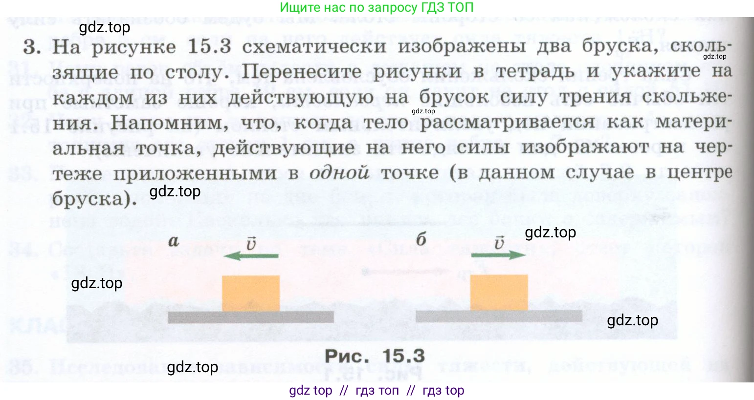 Физика, 7 класс Учебник, авторы: Генденштейн Лев Элевич, Булатова Альбина Александрова, Корнильев Игорь Николаевич, Кошкина Анжелика Васильевна, издательство Просвещение, Москва, 2019, бирюзового цвета, Часть 1, страница 116, номер 3, Условие
