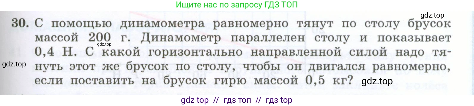 Физика, 7 класс Учебник, авторы: Генденштейн Лев Элевич, Булатова Альбина Александрова, Корнильев Игорь Николаевич, Кошкина Анжелика Васильевна, издательство Просвещение, Москва, 2019, бирюзового цвета, Часть 1, страница 123, номер 30, Условие