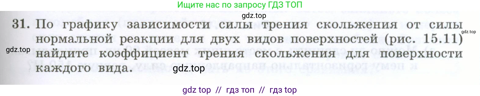 Физика, 7 класс Учебник, авторы: Генденштейн Лев Элевич, Булатова Альбина Александрова, Корнильев Игорь Николаевич, Кошкина Анжелика Васильевна, издательство Просвещение, Москва, 2019, бирюзового цвета, Часть 1, страница 123, номер 31, Условие
