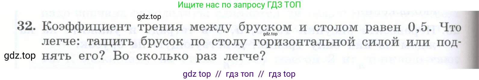 Физика, 7 класс Учебник, авторы: Генденштейн Лев Элевич, Булатова Альбина Александрова, Корнильев Игорь Николаевич, Кошкина Анжелика Васильевна, издательство Просвещение, Москва, 2019, бирюзового цвета, Часть 1, страница 124, номер 32, Условие