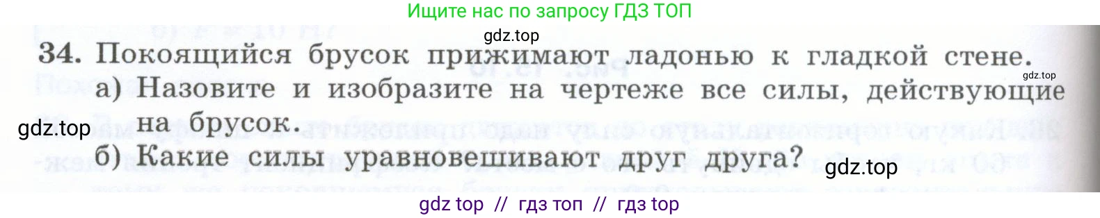 Физика, 7 класс Учебник, авторы: Генденштейн Лев Элевич, Булатова Альбина Александрова, Корнильев Игорь Николаевич, Кошкина Анжелика Васильевна, издательство Просвещение, Москва, 2019, бирюзового цвета, Часть 1, страница 124, номер 34, Условие