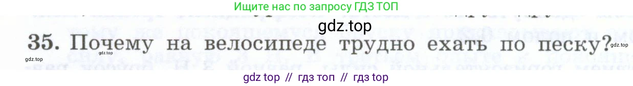 Физика, 7 класс Учебник, авторы: Генденштейн Лев Элевич, Булатова Альбина Александрова, Корнильев Игорь Николаевич, Кошкина Анжелика Васильевна, издательство Просвещение, Москва, 2019, бирюзового цвета, Часть 1, страница 124, номер 35, Условие