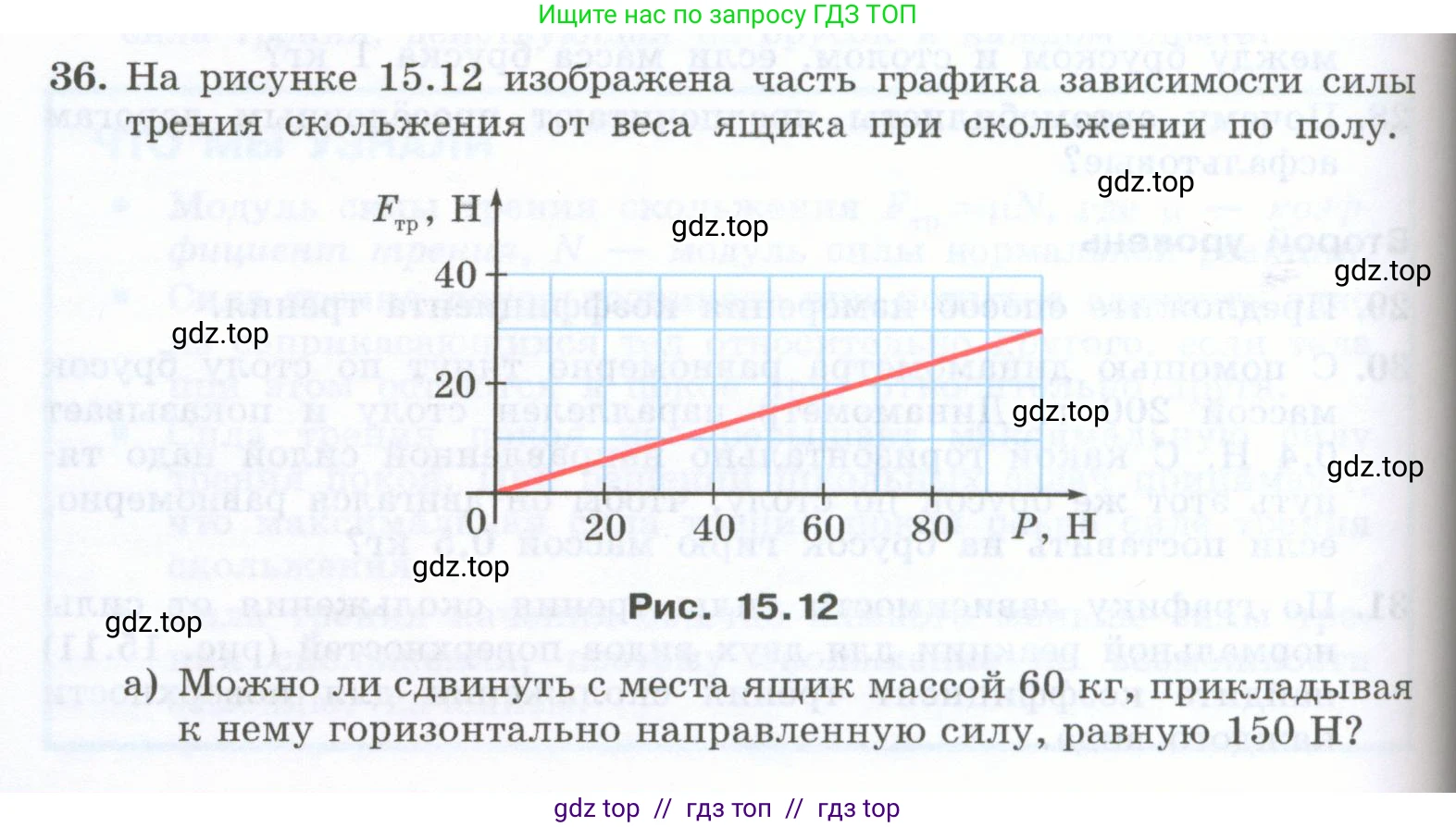 Физика, 7 класс Учебник, авторы: Генденштейн Лев Элевич, Булатова Альбина Александрова, Корнильев Игорь Николаевич, Кошкина Анжелика Васильевна, издательство Просвещение, Москва, 2019, бирюзового цвета, Часть 1, страница 124, номер 36, Условие