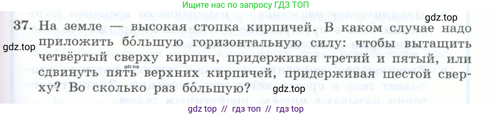 Физика, 7 класс Учебник, авторы: Генденштейн Лев Элевич, Булатова Альбина Александрова, Корнильев Игорь Николаевич, Кошкина Анжелика Васильевна, издательство Просвещение, Москва, 2019, бирюзового цвета, Часть 1, страница 125, номер 37, Условие
