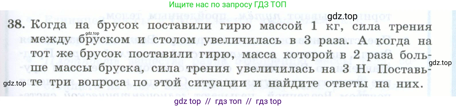 Физика, 7 класс Учебник, авторы: Генденштейн Лев Элевич, Булатова Альбина Александрова, Корнильев Игорь Николаевич, Кошкина Анжелика Васильевна, издательство Просвещение, Москва, 2019, бирюзового цвета, Часть 1, страница 125, номер 38, Условие
