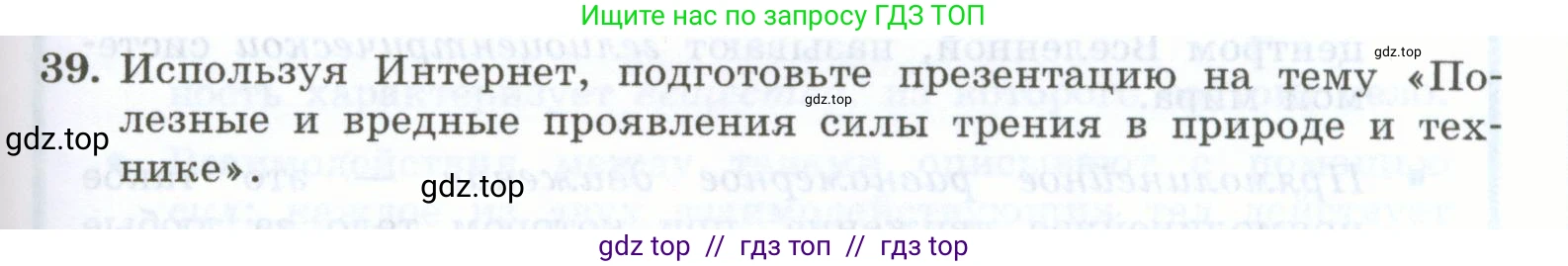 Физика, 7 класс Учебник, авторы: Генденштейн Лев Элевич, Булатова Альбина Александрова, Корнильев Игорь Николаевич, Кошкина Анжелика Васильевна, издательство Просвещение, Москва, 2019, бирюзового цвета, Часть 1, страница 125, номер 39, Условие