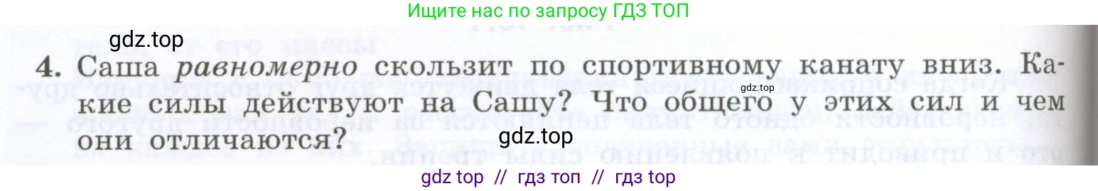 Физика, 7 класс Учебник, авторы: Генденштейн Лев Элевич, Булатова Альбина Александрова, Корнильев Игорь Николаевич, Кошкина Анжелика Васильевна, издательство Просвещение, Москва, 2019, бирюзового цвета, Часть 1, страница 116, номер 4, Условие