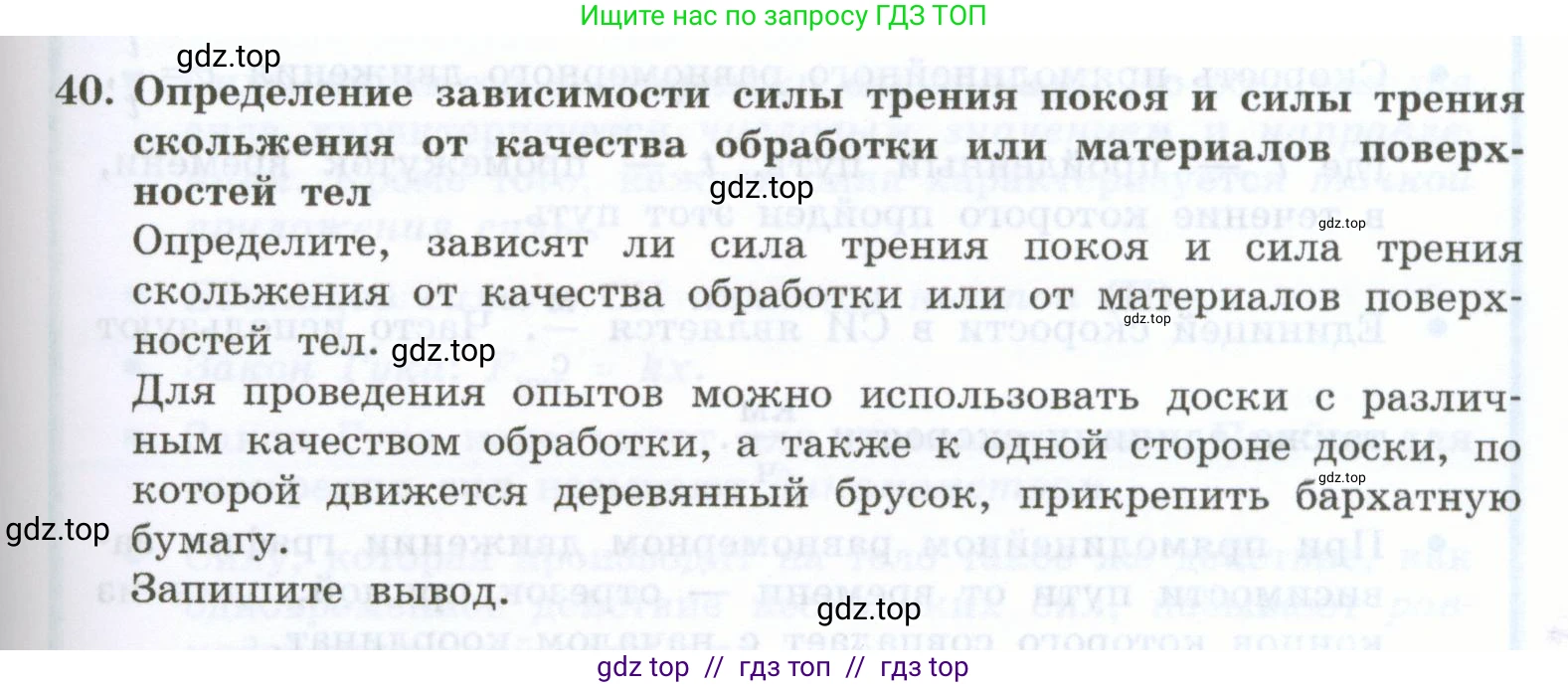 Физика, 7 класс Учебник, авторы: Генденштейн Лев Элевич, Булатова Альбина Александрова, Корнильев Игорь Николаевич, Кошкина Анжелика Васильевна, издательство Просвещение, Москва, 2019, бирюзового цвета, Часть 1, страница 125, номер 40, Условие