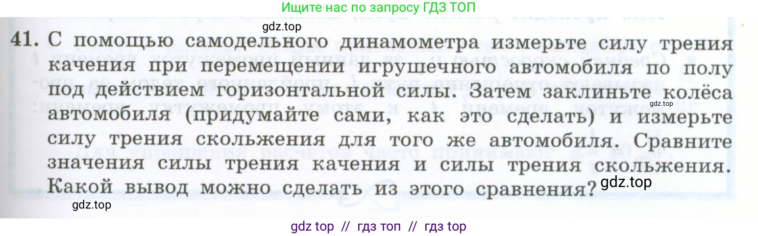 Физика, 7 класс Учебник, авторы: Генденштейн Лев Элевич, Булатова Альбина Александрова, Корнильев Игорь Николаевич, Кошкина Анжелика Васильевна, издательство Просвещение, Москва, 2019, бирюзового цвета, Часть 1, страница 125, номер 41, Условие