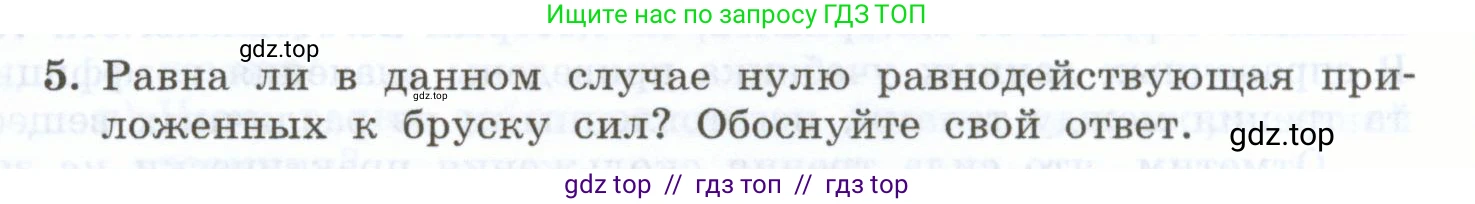 Физика, 7 класс Учебник, авторы: Генденштейн Лев Элевич, Булатова Альбина Александрова, Корнильев Игорь Николаевич, Кошкина Анжелика Васильевна, издательство Просвещение, Москва, 2019, бирюзового цвета, Часть 1, страница 117, номер 5, Условие