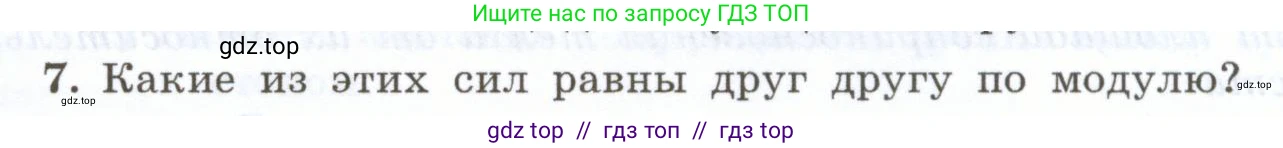 Физика, 7 класс Учебник, авторы: Генденштейн Лев Элевич, Булатова Альбина Александрова, Корнильев Игорь Николаевич, Кошкина Анжелика Васильевна, издательство Просвещение, Москва, 2019, бирюзового цвета, Часть 1, страница 117, номер 7, Условие