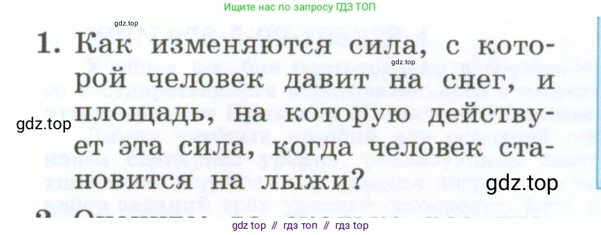 Физика, 7 класс Учебник, авторы: Генденштейн Лев Элевич, Булатова Альбина Александрова, Корнильев Игорь Николаевич, Кошкина Анжелика Васильевна, издательство Просвещение, Москва, 2019, бирюзового цвета, Часть 2, страница 4, номер 1, Условие